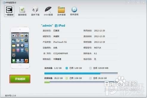iphone4s怎样越狱