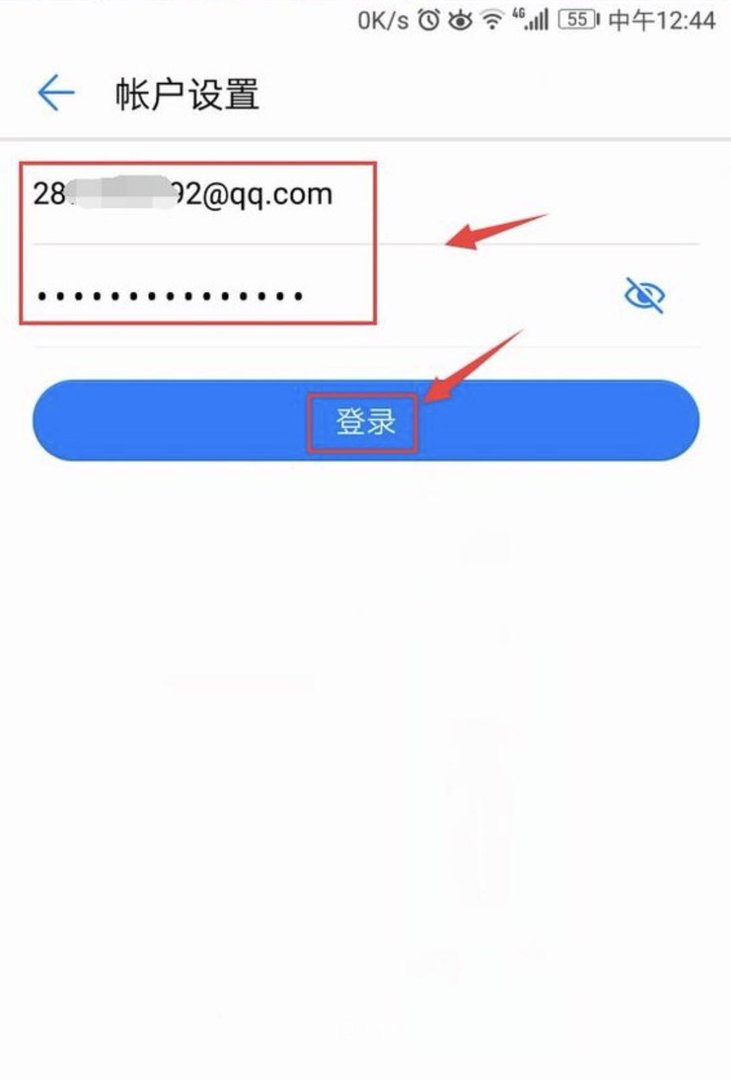 华为手机如何登录公司邮箱
