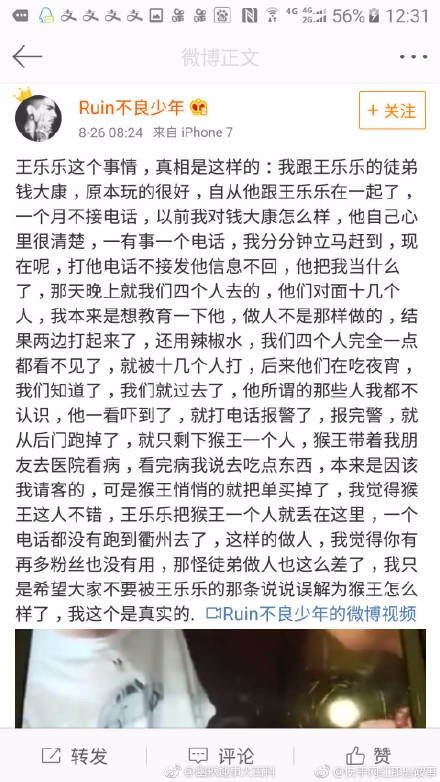 快手网红王乐乐到底是被谁打的跪地求饶?