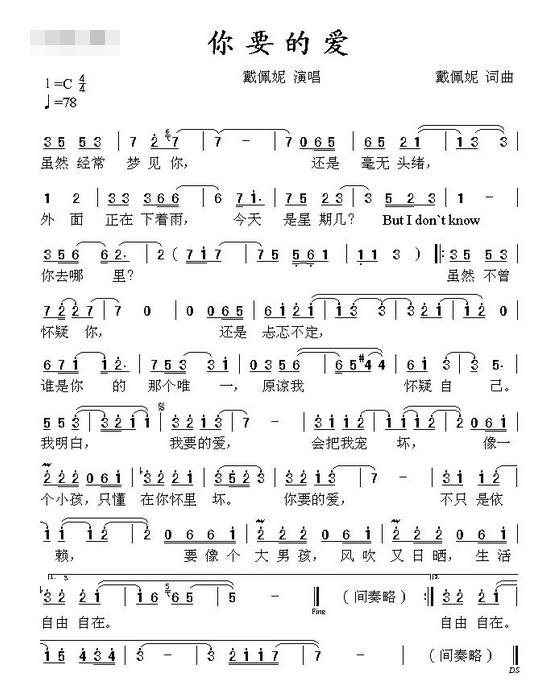 求戴佩妮《你要的爱》简单版吉他谱