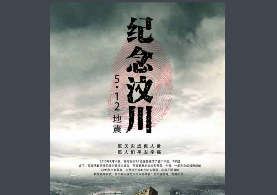 汶川大地震是哪一年?