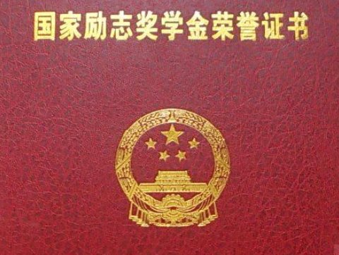 奖学金的申请理由应该写哪些内容?