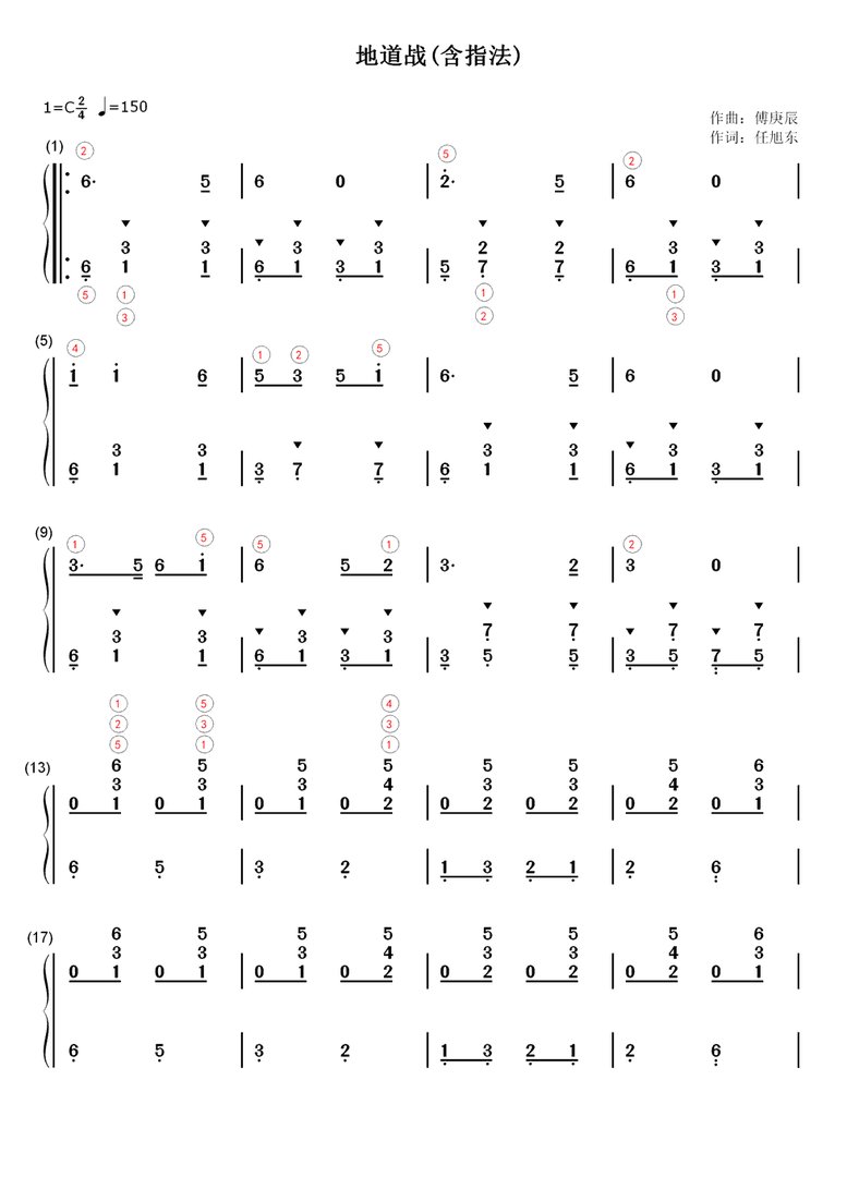 带和旋的简谱地道战