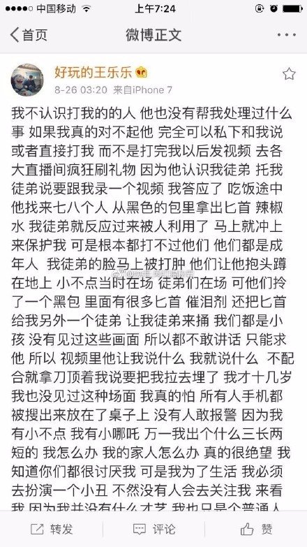 快手网红王乐乐到底是被谁打的跪地求饶?