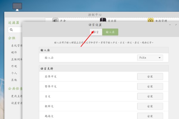 linux系统如何切换输入法啊。？？？？