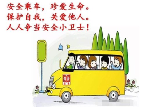 乘车须知哪些安全常识?