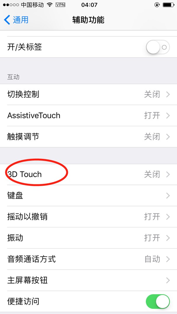 iphone6怎么开启3dtouch功能