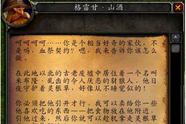 魔兽世界怀旧服视灵药剂人物怎样才能完成?