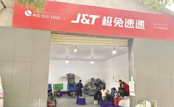 极兔快递拿件为什么要身份验证？