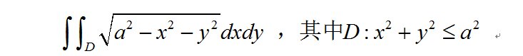 二重积分∫∫dxdy是多少啊??