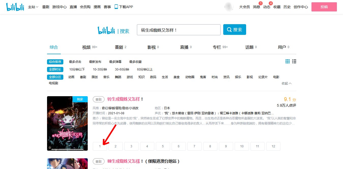 转生成蜘蛛又怎样在线如何观看?