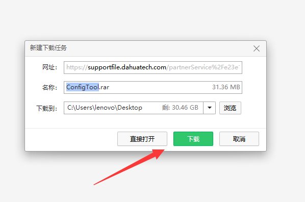 大华搜索工具在官网怎么下载