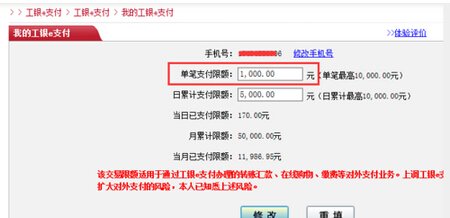 怎么可以调整工行手机银行限额