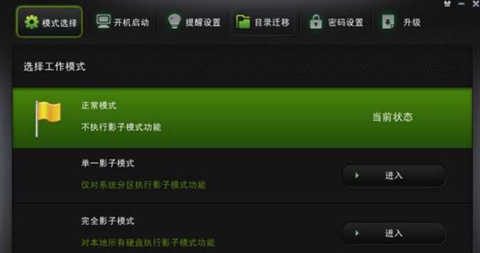 完全影子模式是什么？