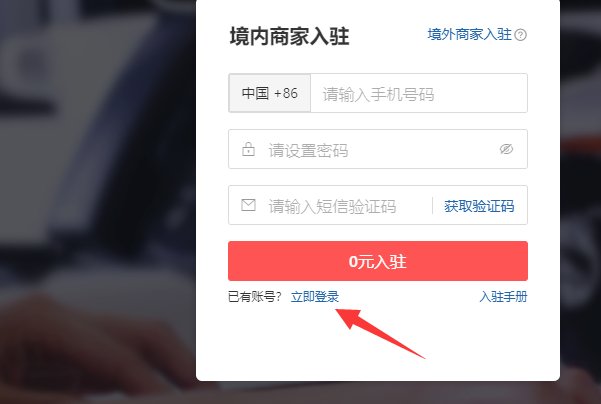 拼多多卖家在电脑上怎样登录