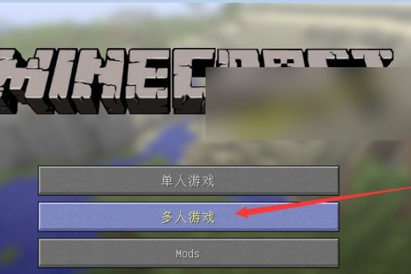 求我的世界国际版服务器ip