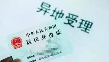 身份证丢了可以在异地补办需要什么证明吗