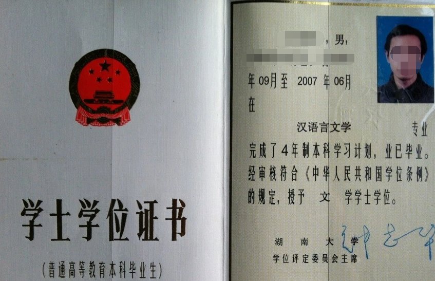 文学学士学位是什么学历?