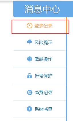 如何查看自己QQ上次登录过的地点