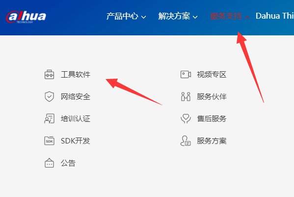 大华搜索工具在官网怎么下载