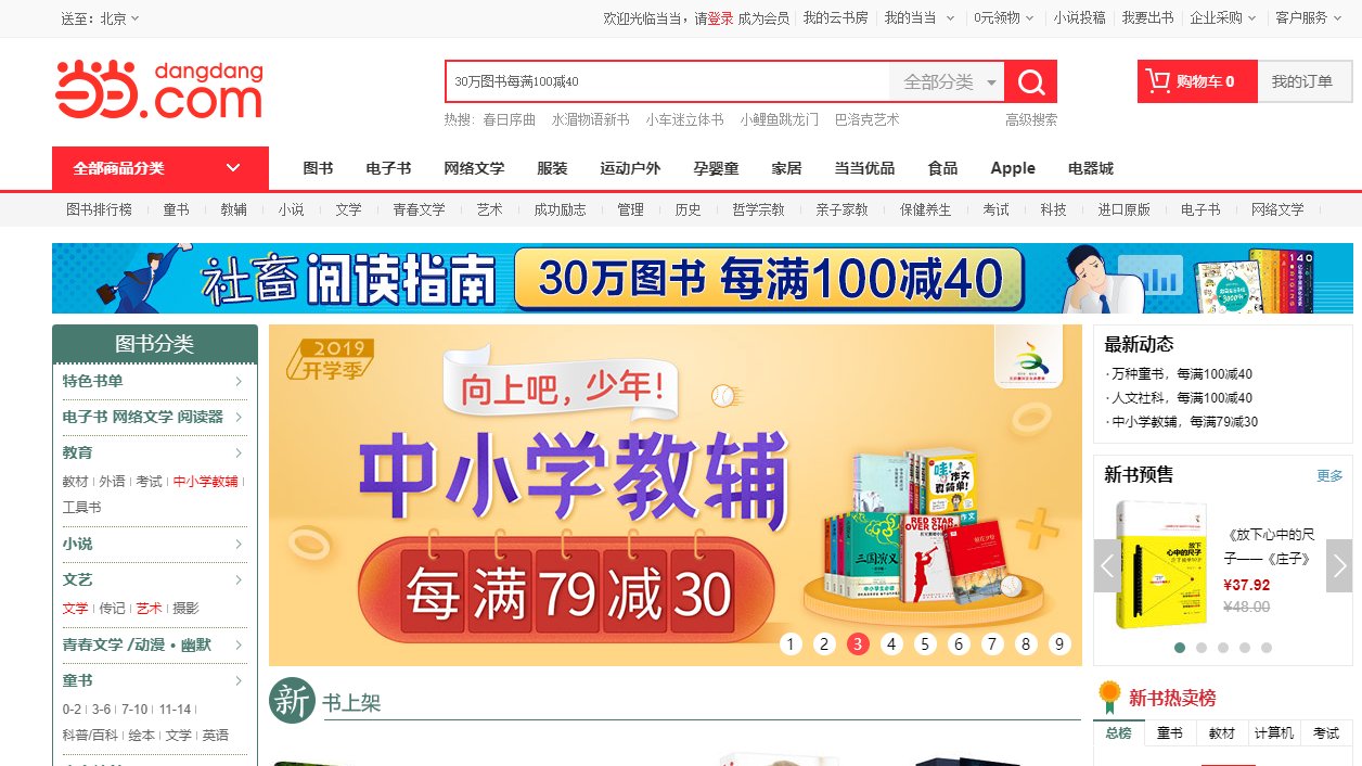 当当网特色、特点是什么！！