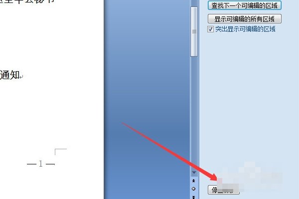如何解除word文档的锁定？