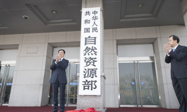 国土资源局更名为自然资源局了吗？