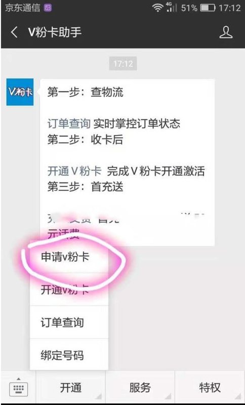 v粉卡要怎么办理？