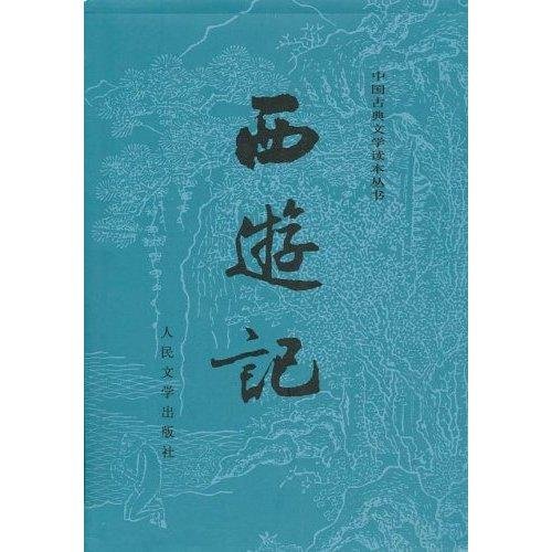 概括西游记的主题思想
