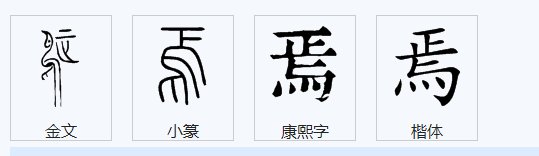 二石兽并沉焉的焉是什么意思
