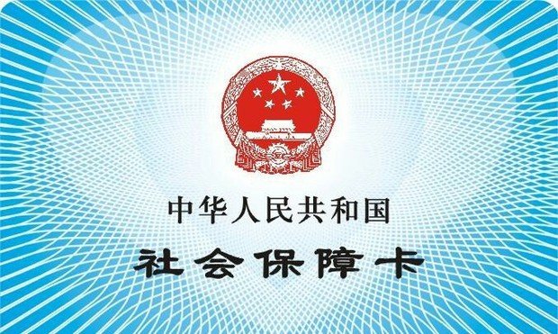 社保卡办理需要多久时间？
