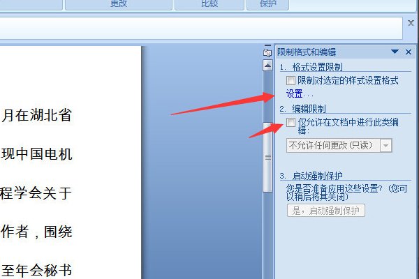 如何解除word文档的锁定？