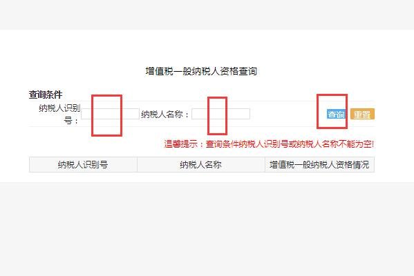 如何查询企业是否是一般纳税人?
