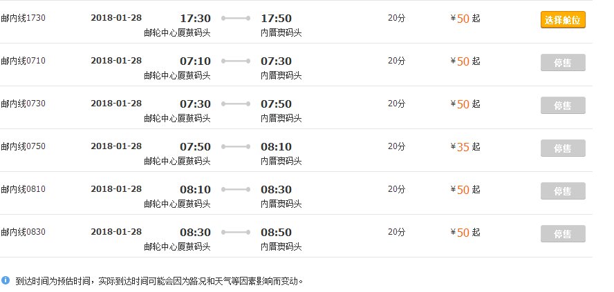 厦门到鼓浪屿的船票，只说是提前十五天购买，我想问一下要具体到几点开始发售？