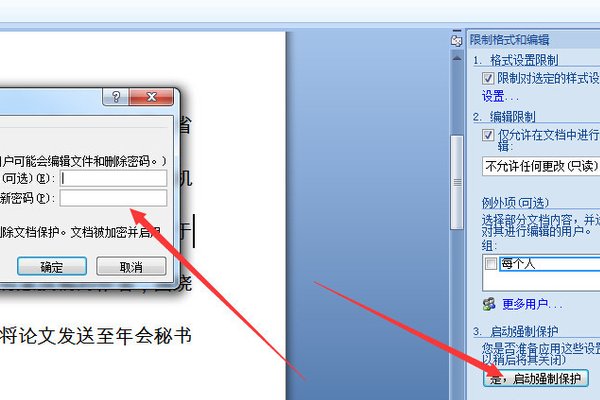 如何解除word文档的锁定？
