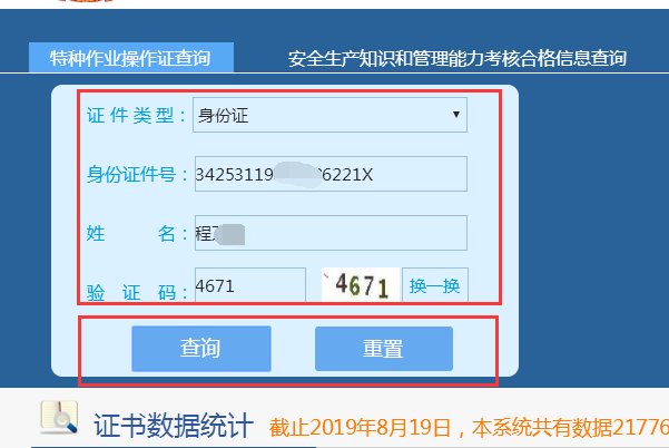 登高证查询