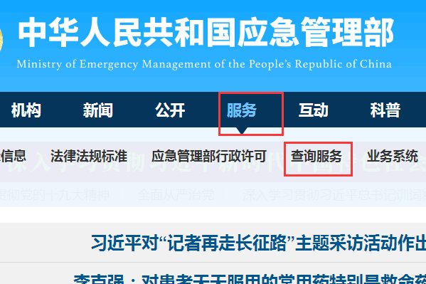 登高证查询