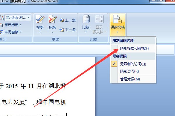 如何解除word文档的锁定？