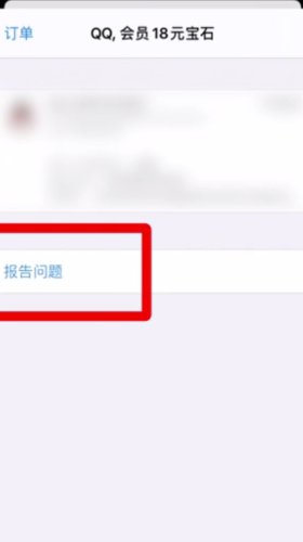 苹果游戏退款怎么申请