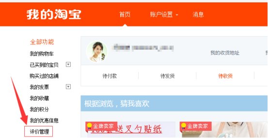 如何查看淘宝星级