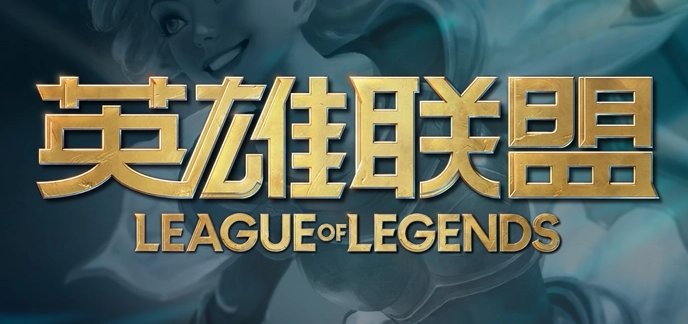 《英雄联盟》KDA多少算正常