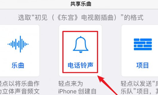 库乐队如何设置铃声苹果