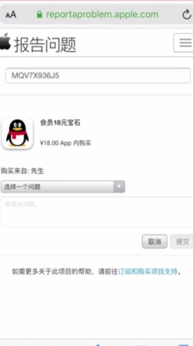 苹果游戏退款怎么申请