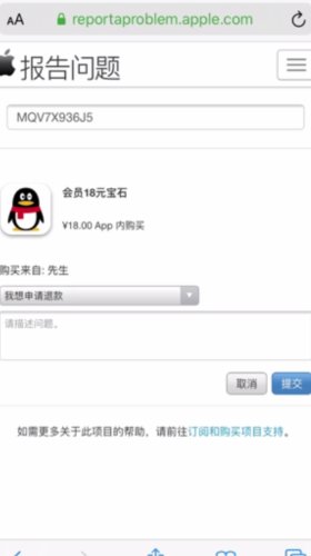 苹果游戏退款怎么申请