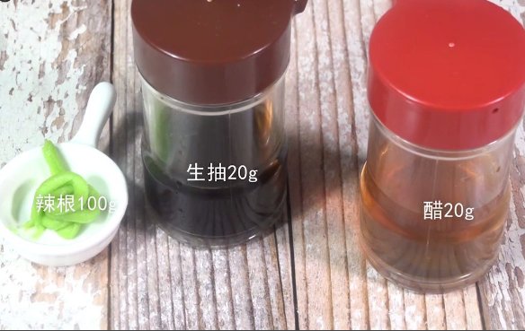 辣根汁怎么调好吃？