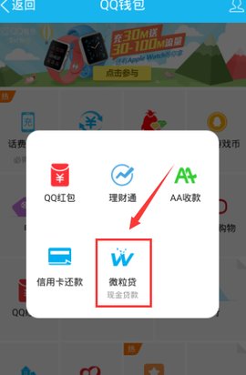 微粒贷怎么才能下载?