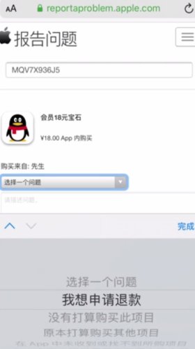 苹果游戏退款怎么申请