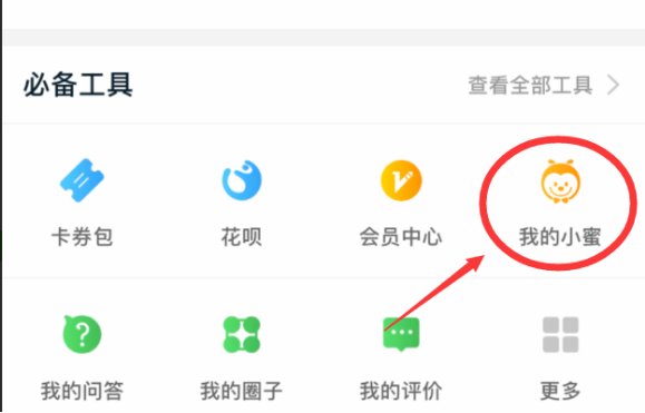 如何查看淘宝星级