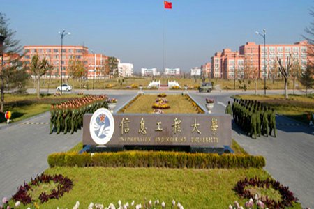 郑州解放军信息工程大学