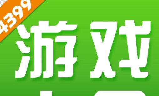 4399客服在哪找